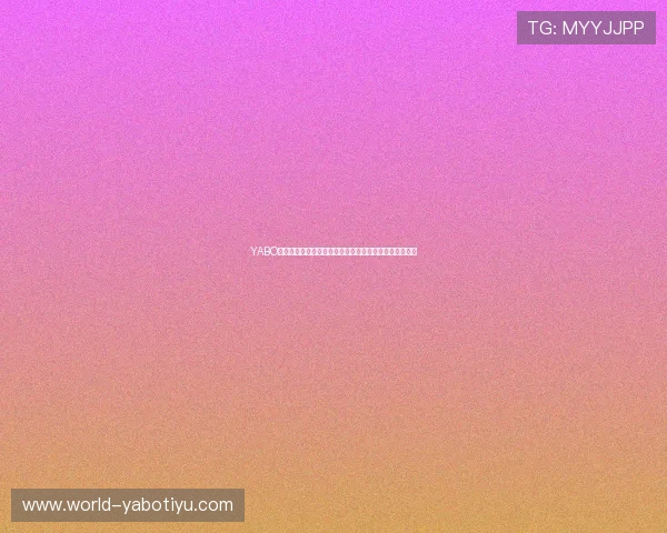 YABO亚博全站:客户评价与用户口碑分析,助你理性选择平台 YABO亚博全站:客户评价与用户口碑分析,助你理性选择平台