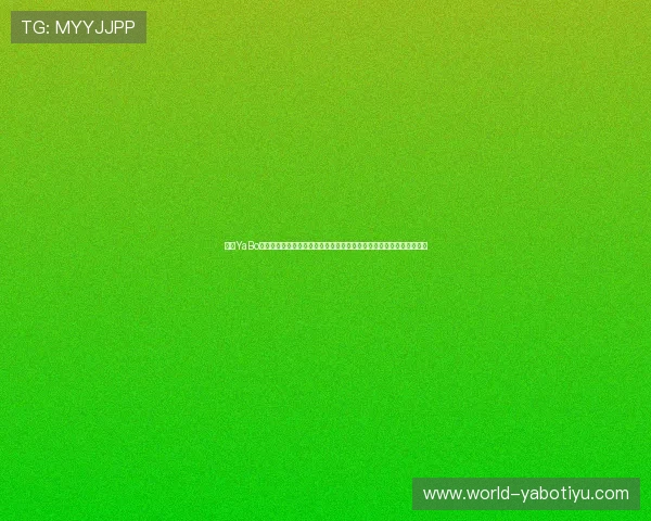 亚博YaBo真人游戏:安全稳定的游戏平台,保障玩家的资金与个人信息安全无忧 亚博YaBo真人游戏:安全稳定的游戏平台,保障玩家的资金与个人信息安全无忧